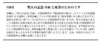 教会暦と聖書朗読2025 付録Ⅲの見出し