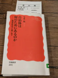 自治体は何のためにあるのか