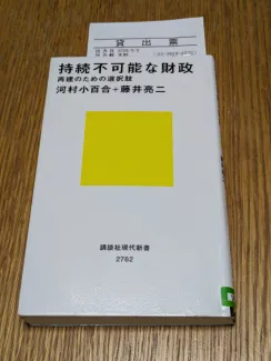 持続不可能な財政