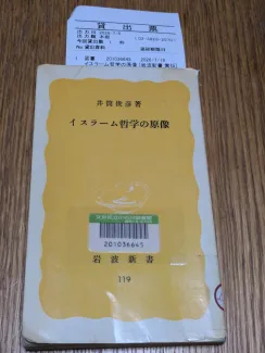 イスラーム哲学の原像