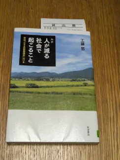 人が減る社会で起こること