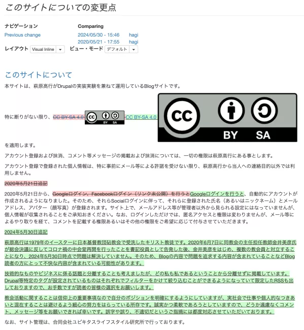 このサイトについての変更履歴