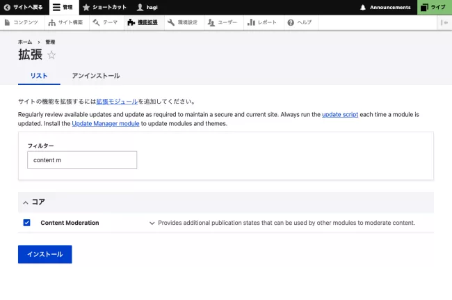 Content Moderationモジュールのインストール