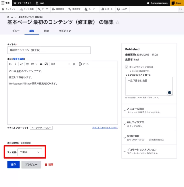 状態を下書きに変更する