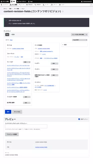 Viewsのフィールド等の設定