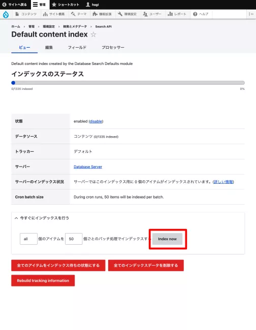 インデックス生成