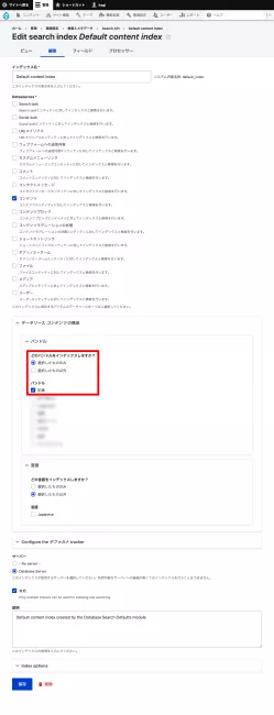 Indexの編集で記事のみを対象にする
