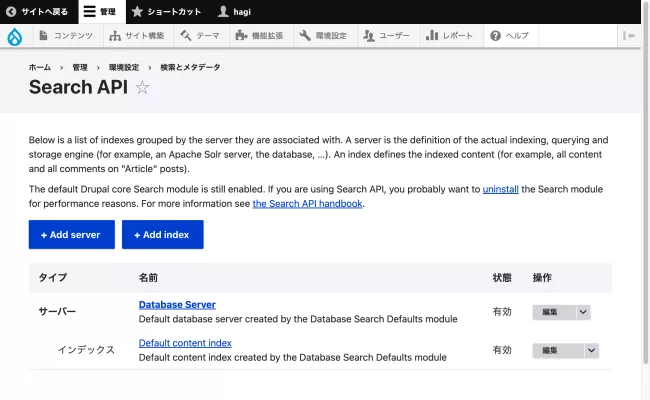 Best PracticeのServerとIndexが生成された管理画面