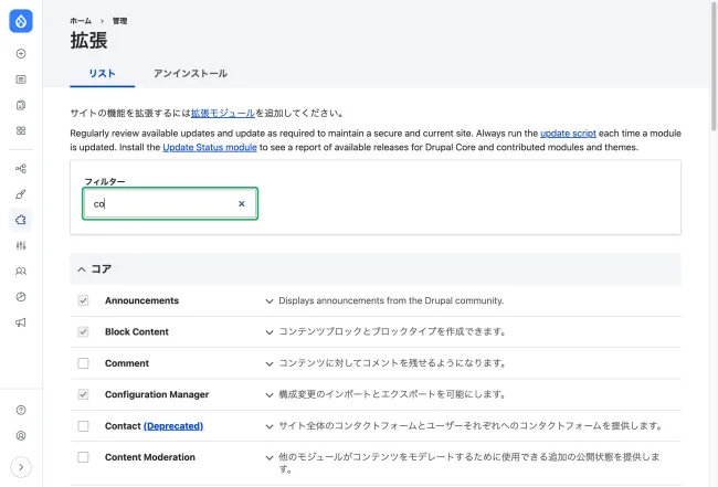 Commentモジュールは有効化されていない